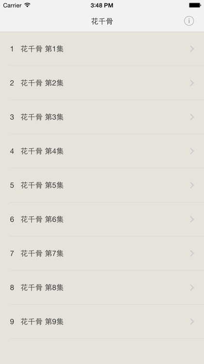 花千骨有声小说