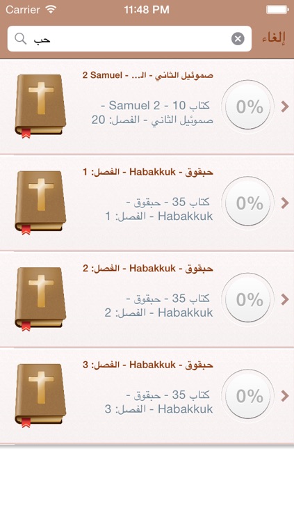 Arabic Holy Bible Audio mp3 and Text - الكتاب المقدس الصوت و النص screenshot-3