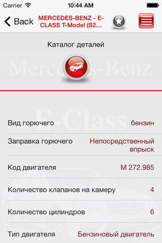 Запчасти Mercedes-Benz E-class screenshot 3