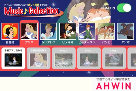 ディズニーの名作アニメで楽しく英語を学ぼう！ Music Collection screenshot 2