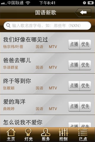 唱将 screenshot 3