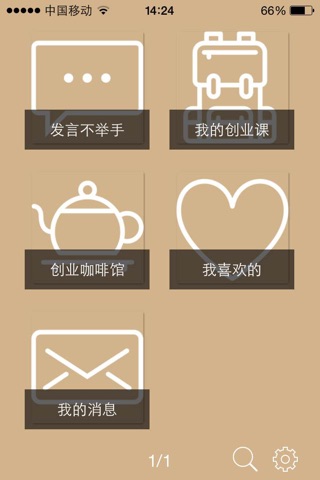 创业咖啡 screenshot 3