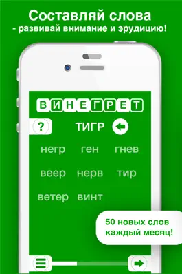 Game screenshot Наборщик - составь слова из слов! mod apk