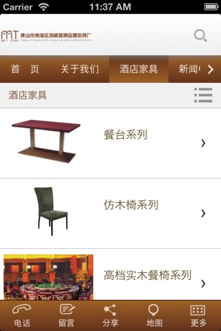 美腾家具 screenshot 3