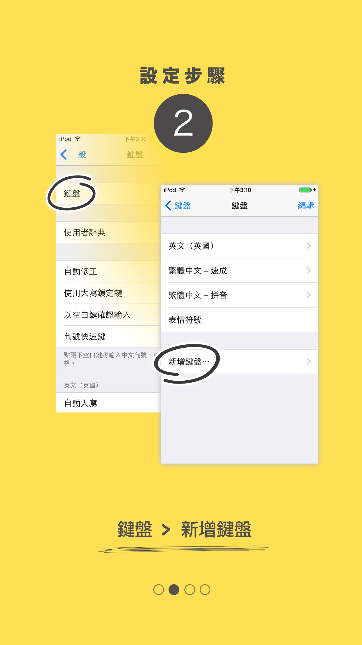 迪迪輸入法 - 廣東話輸入法 screenshot 3