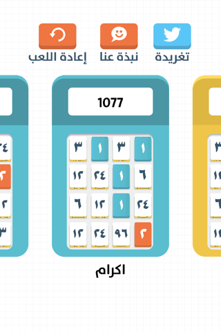 ثلاثة, Arabic Threes!, 6144 Puzzle screenshot 4