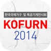 코펀 - KOFURN