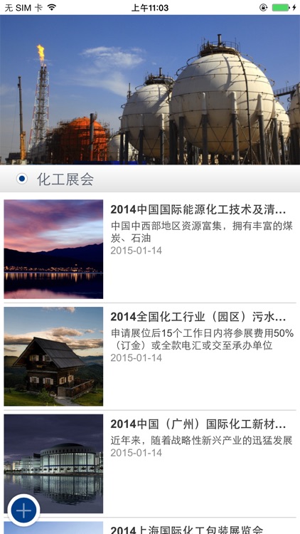 化工产品门户网