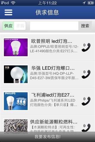 LED行业门户 screenshot 3