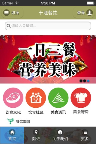 十堰餐饮 screenshot 3