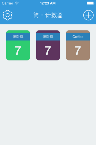 简・计数器 screenshot 4