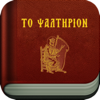 Book of Psalms Orthodox - AppDVision