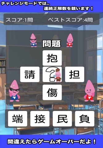 ノッポン兄弟二字熟語クイズ screenshot 3