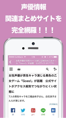 声優のブログまとめニュース速報のおすすめ画像2