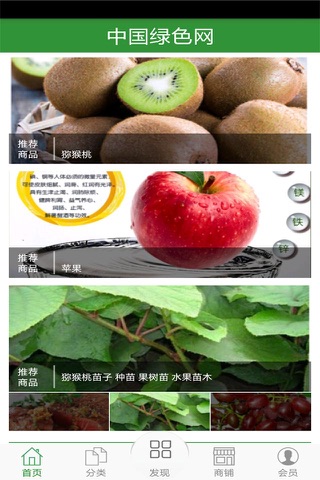中国绿色网 screenshot 2
