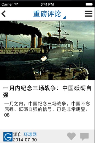 环球军事评论 screenshot 3