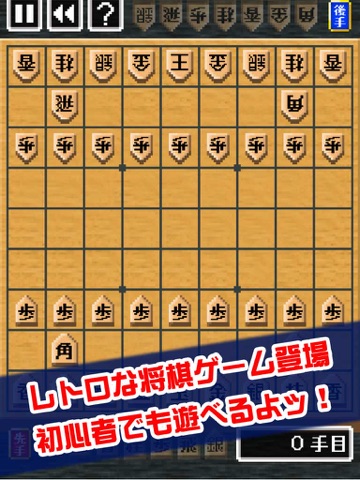 Screenshot #4 pour ピコピコ！将棋の王者