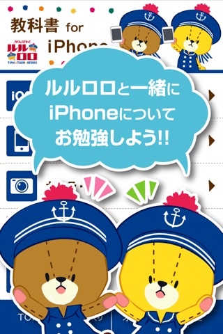 教科書for iPhone-がんばれ!ルルロロ- screenshot 4