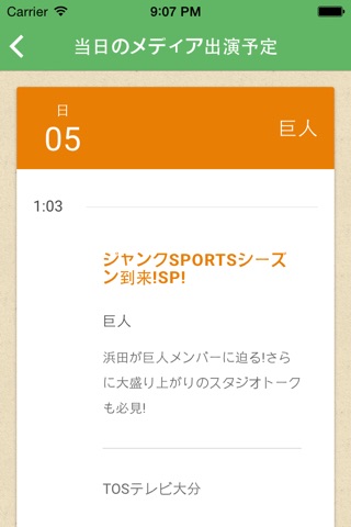プロ野球中継予定 LIVE＆REC screenshot 3
