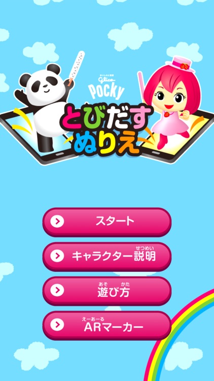 ポッキーうごくぬりえ