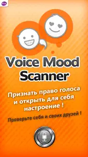 Настроение сканер Голос айфон картинки 1