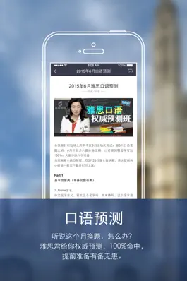 Game screenshot 雅思君 - 雅思口语练习的必备神器 hack