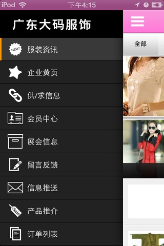 广东大码服饰 screenshot 4