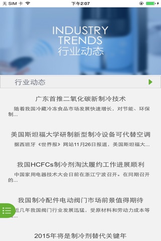 西克制冷 screenshot 4