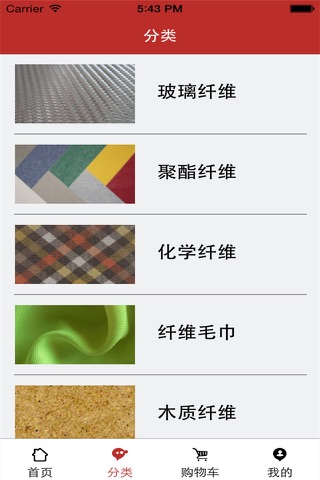纤维产品网 screenshot 3