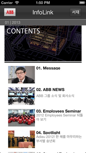 ABB InfoLink(圖4)-速報App