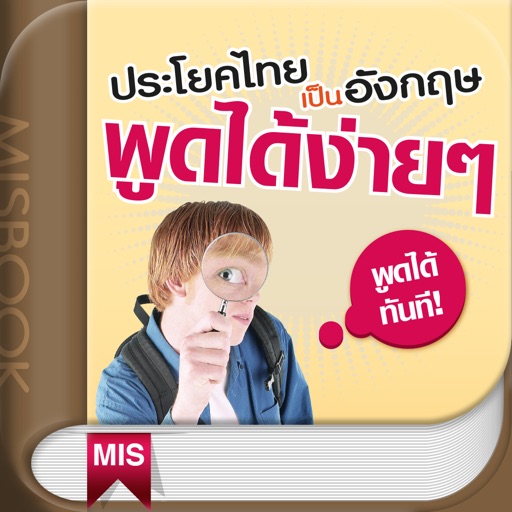 Thai to English Sentences iOS App