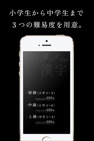 考えるんじゃない！感じるんだ！漢字と読みの組み合わせゲーム「Touch the Kanji」 screenshot 2