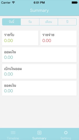 รายรับ รายจ่าย ทำเถอะถ้าอยากรวยのおすすめ画像1