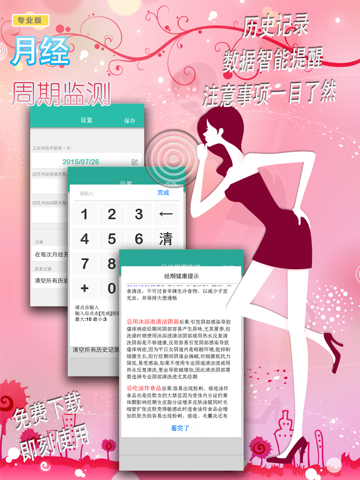 Screenshot #6 pour 月经周期监测
