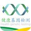 健康基因检测(gene)