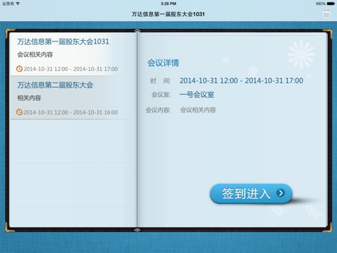 移动会务通2.0 screenshot 2