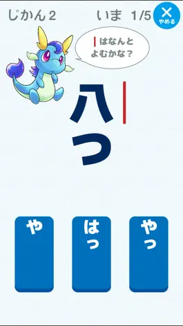 Game screenshot 一年生！はじめての漢字の学習（読み）「かんじのトライ」 mod apk