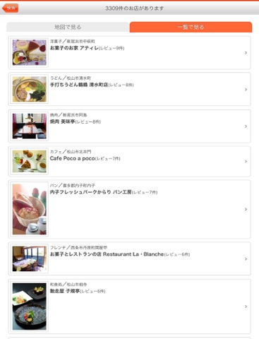 Screenshot #5 pour 愛媛・香川のグルメ情報検索サイト　グルメこまち
