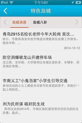 掌上青岛网 screenshot 4
