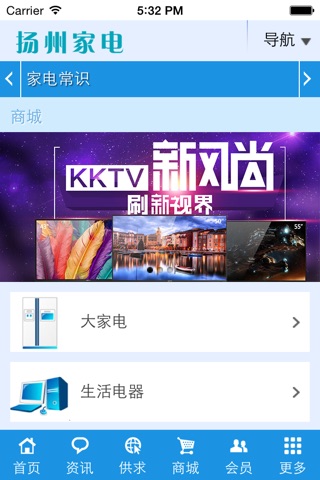 扬州家电 screenshot 2