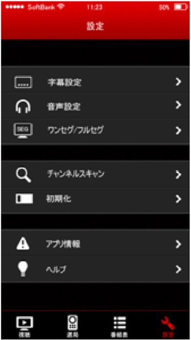 Screenshot #1 pour テレビ視聴