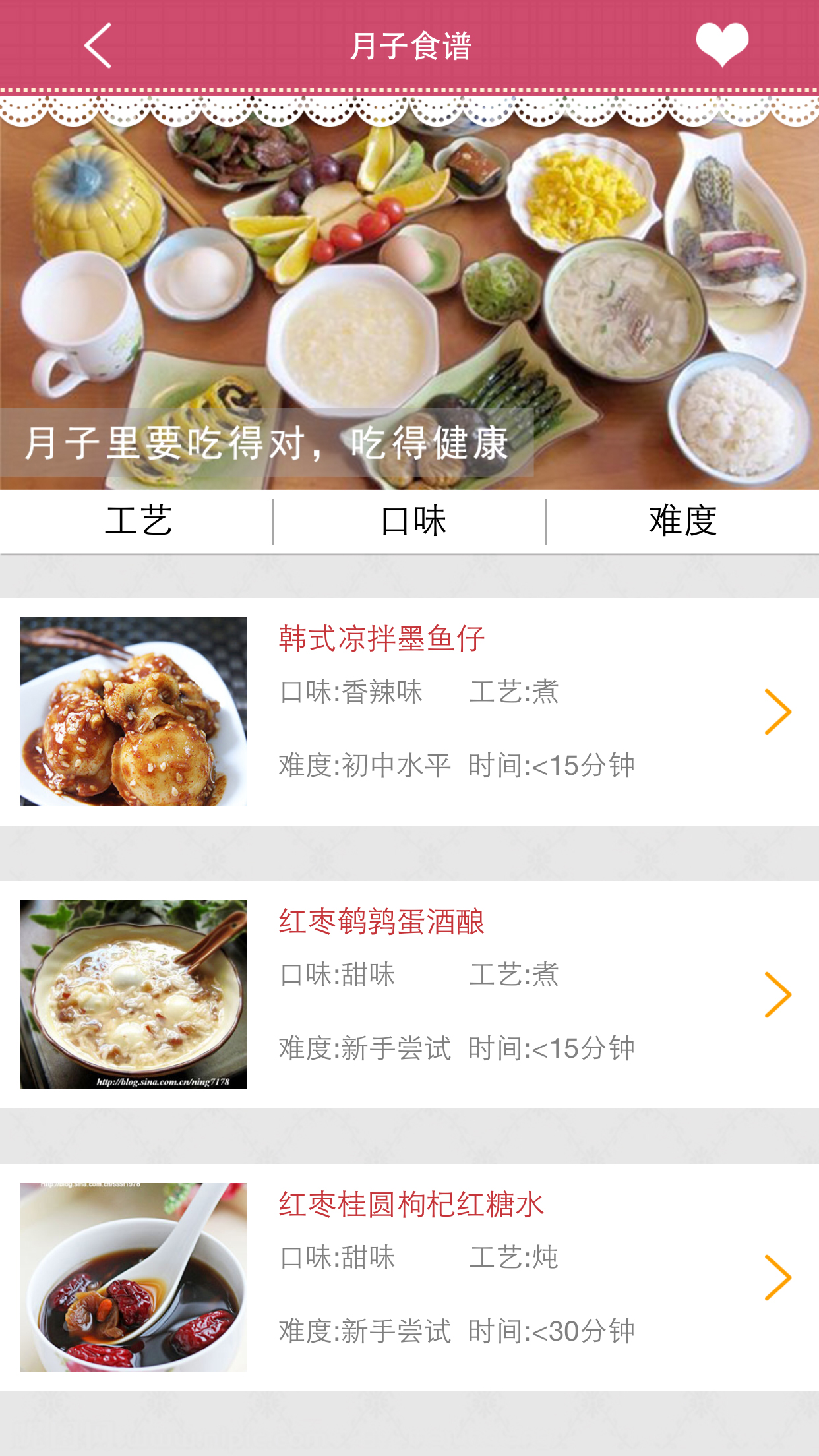 月子食谱