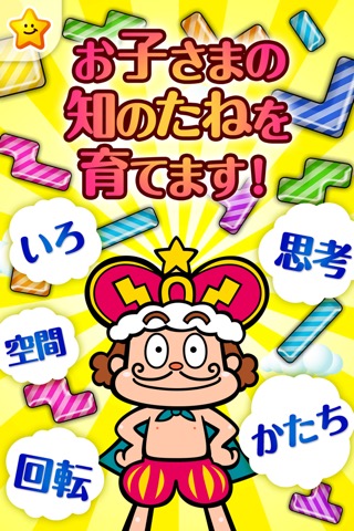 無料の知育パズル｜子供の能力向上に役立つパズル＆テイルズのおすすめ画像2