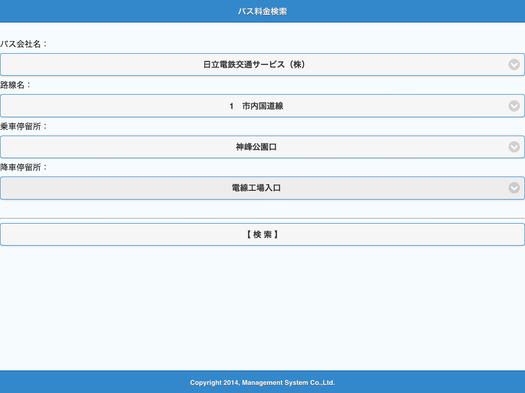 バス料金検索