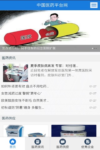 中国医药平台网 screenshot 2