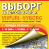 Выборг, Выборгский район.