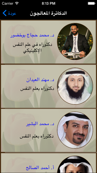 د. محمد بوخضور iPhone screenshot 3 - Medical app