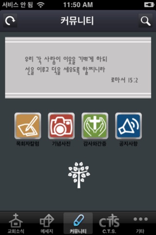 모든세대교회 screenshot 4