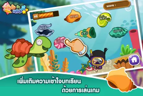 สนุกกับมาตราแม่ ก กาFree