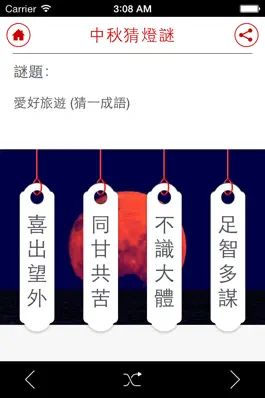 Game screenshot 中秋猜燈謎 apk